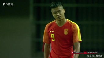 张玉宁：最后一击，足球精神的完美诠释