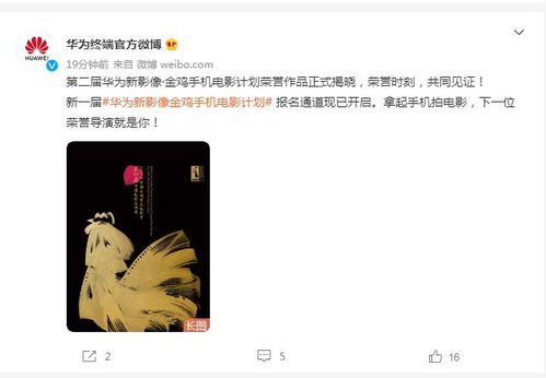 华为影像金鸡手机电影计划：开启手机电影新纪元