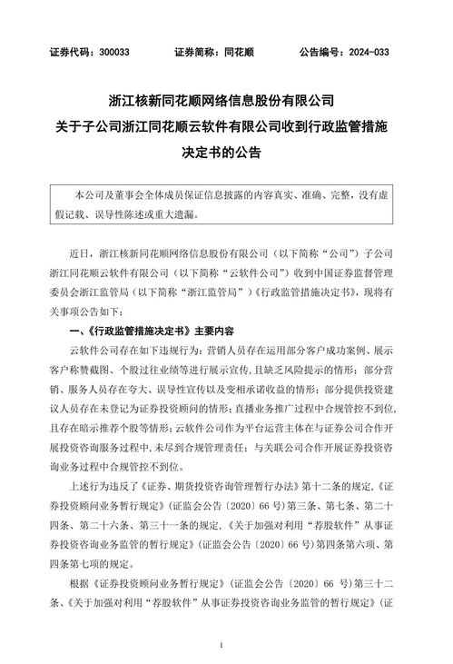 同花顺子公司被责令改正，暂停新增客户背后的金融监管风暴