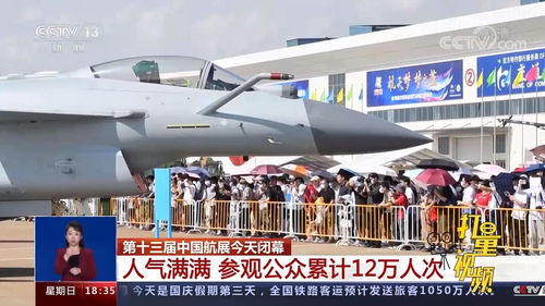 中国航展今日闭幕：签约总额超398亿美元，见证飞天荣光