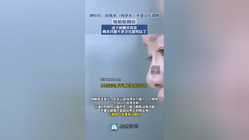 娃哈哈回应钟睒睒绿瓶纯净水言论：干净卫生最重要