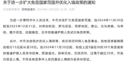 中方对日本等9国试行免签：一场旅行的新篇章