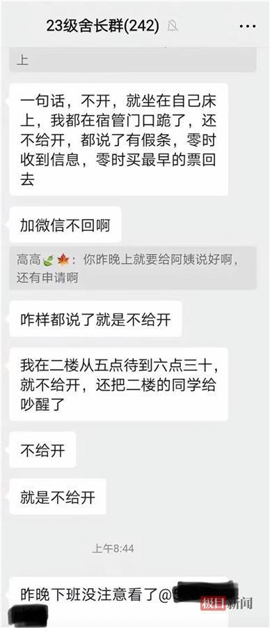 曝学生因白事凌晨请假 宿管未开门：校园管理问题再引热议