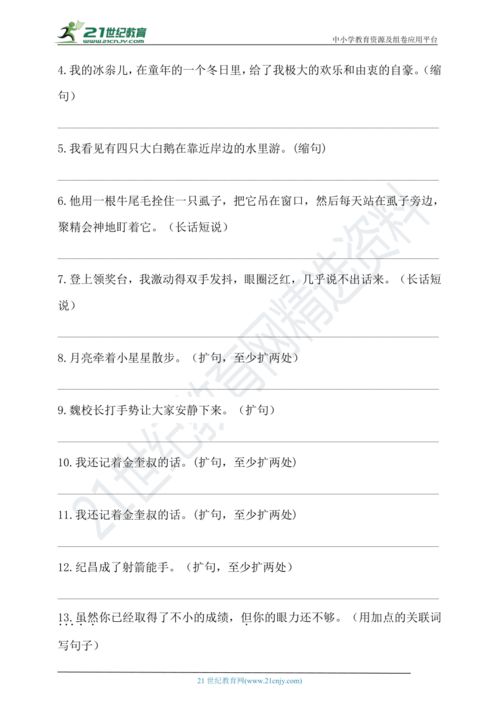 三年级上册语文关联词、扩句和缩句专项练习（含答案）