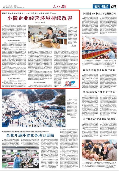 小微企业经营环境持续改善：我眼中的真实变化