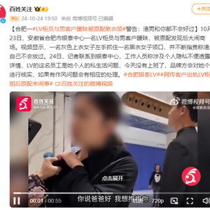 与顾客暧昧的LV柜姐离职后开始卖货：我亲历的奢侈品店服务变迁