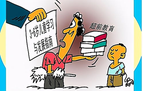 超前教育：是助力还是揠苗助长？
