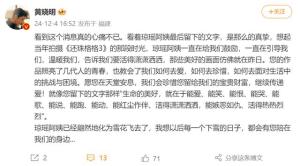 黄晓明：琼瑶阿姨教会了我们如何去爱