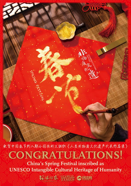 中国春节申遗成功：全球影响力的象征与国际认知的深化