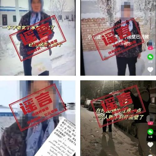 警方辟谣新疆一地发现‘在逃人贩子’：真相与反思