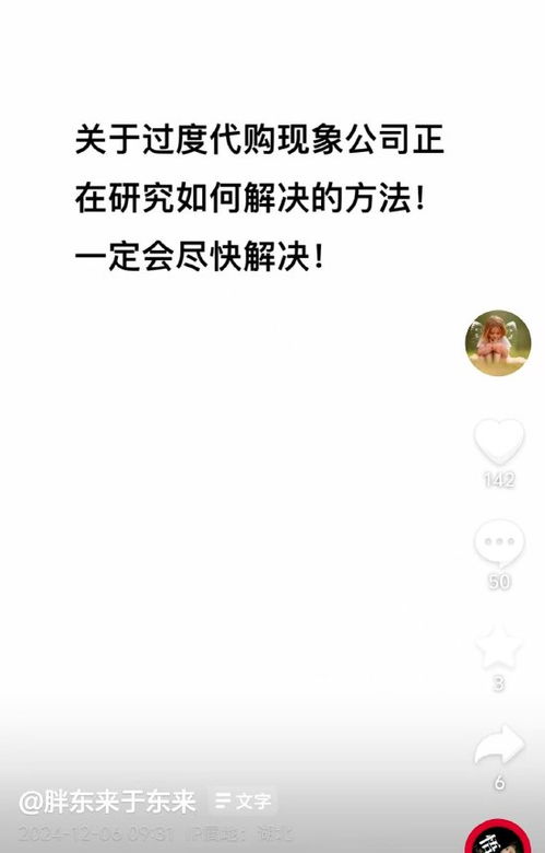 胖东来创始人于东来回应代购现象：警惕虚假宣传，理性消费