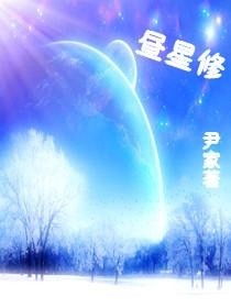 昼星：那些在白日里闪耀的光芒