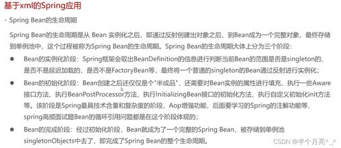Spring Bean的实例化过程：从初学者到大师的进阶之旅