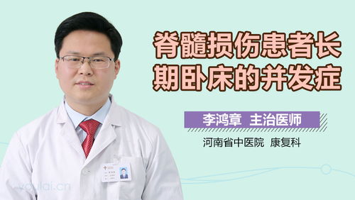 脊髓损伤并发症：我与它斗争的亲身经历