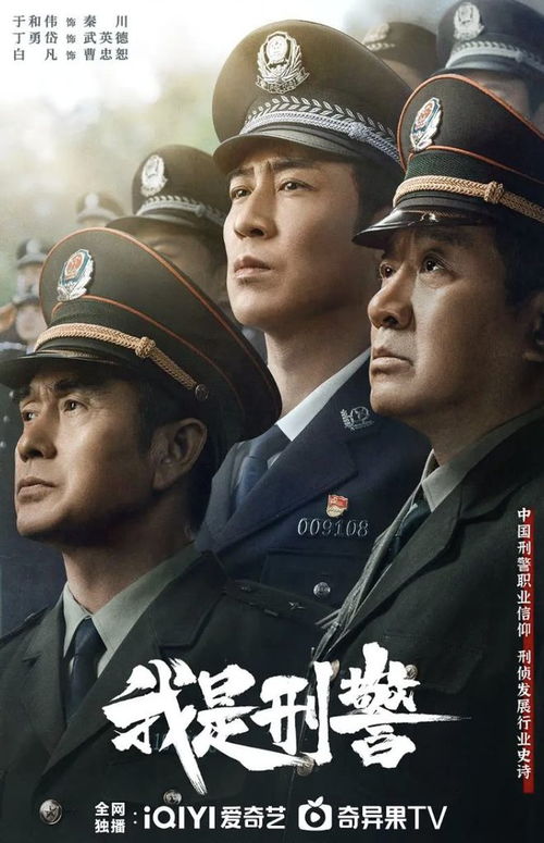 《我是刑警》：一部真实还原90年代刑侦工作的力作