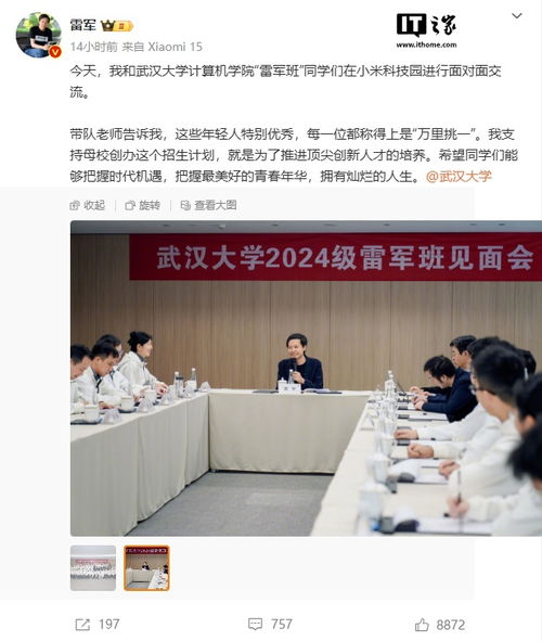 走进雷军班：与小米创始人雷军面对面，感受武汉大学的独特魅力