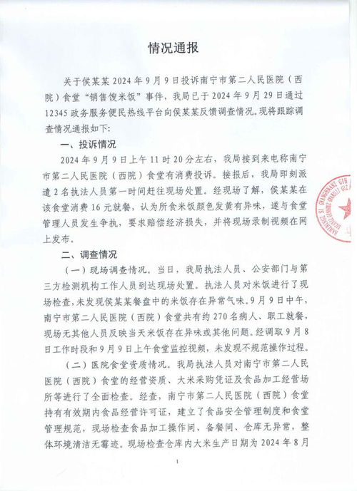 医院食堂风波：从投诉到诉讼，真相究竟如何？