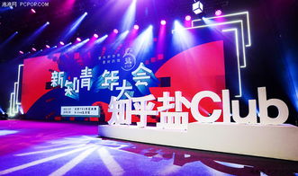 参加知乎电 Club 新知技术大会，我的收获与感悟