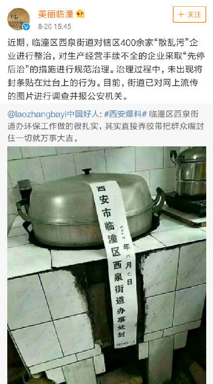 河北一村民家灶台被贴条停气：背后的故事与思考