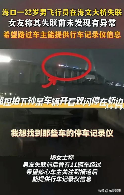 32岁飞行员失联车内情况被还原：一个普通人视角的深度剖析