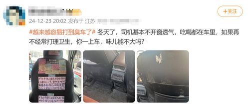 冬天打到臭车，我的奇葩网约车经历
