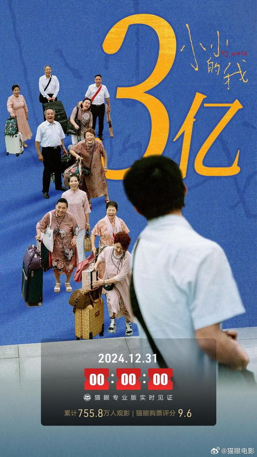 电影《小小的我》总票房破3亿：我的观影体验与感悟