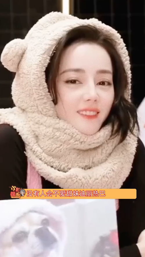 甜妹版迪丽热巴：当精致与甜美相遇