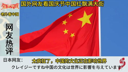 中国红：我心中的浪漫与传承