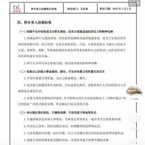 胖东来员工结婚标准公布，背后的故事令人深思