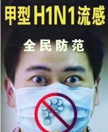 你本来可以不得甲型流感