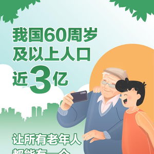 3亿中国人的养老：我的思考与探索