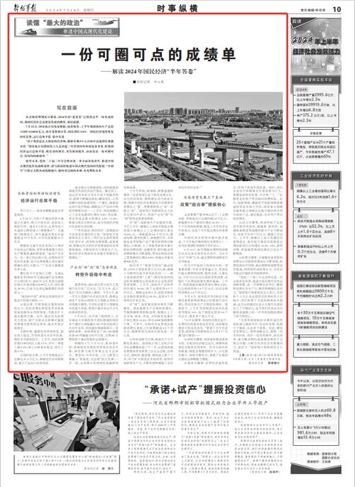解读2024年国民经济成绩单：小明眼中的经济脉搏