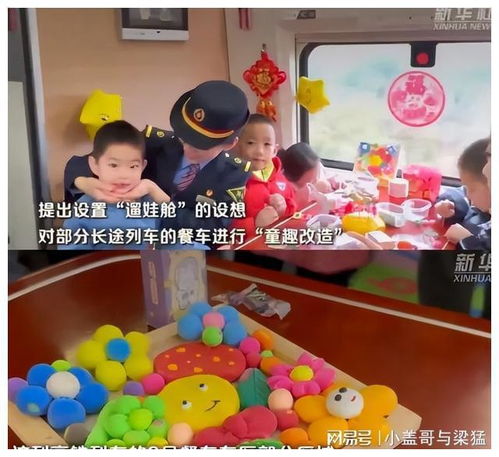 高铁“遛娃舱”来了：带孩子出行的新体验