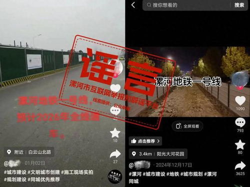 真相揭秘：漯河修建地铁谣言背后的网络风波