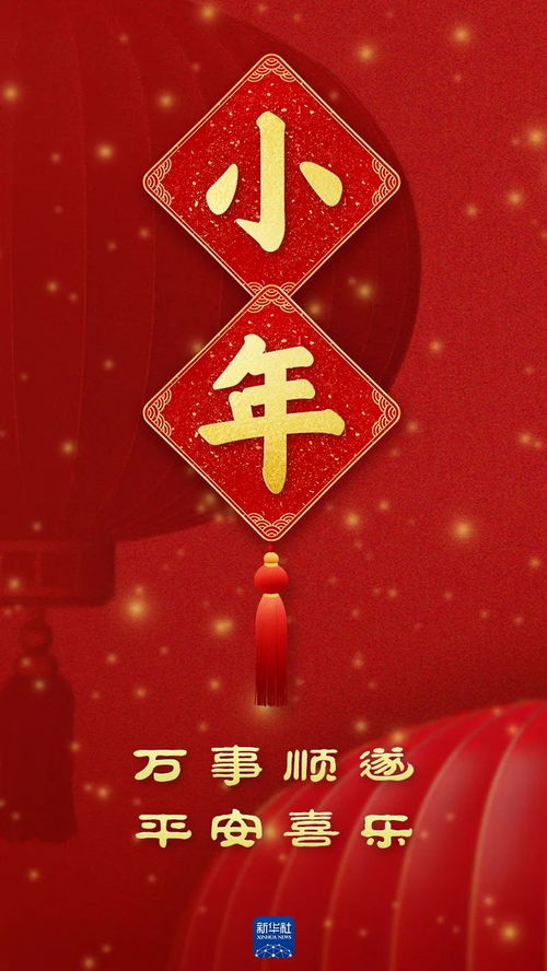 今天明天 都是小年：南北小年的独特韵味