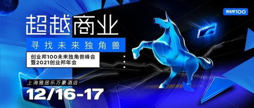 上海创新企业的崛起：一家公司融资10亿，未来独角兽呼之欲出