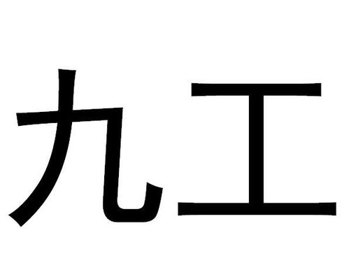 九冠王商标注册背后：柯洁的传奇与商业价值