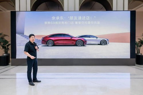 开余承东同款享界S9回家过年：一场科技与豪华的盛宴