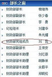 聚焦财政部人事变动：刘昆与宋其超的新角色