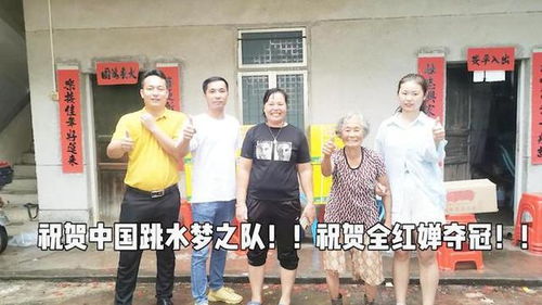 全红婵回家过春节给哥哥发红包：冠军的温情时刻