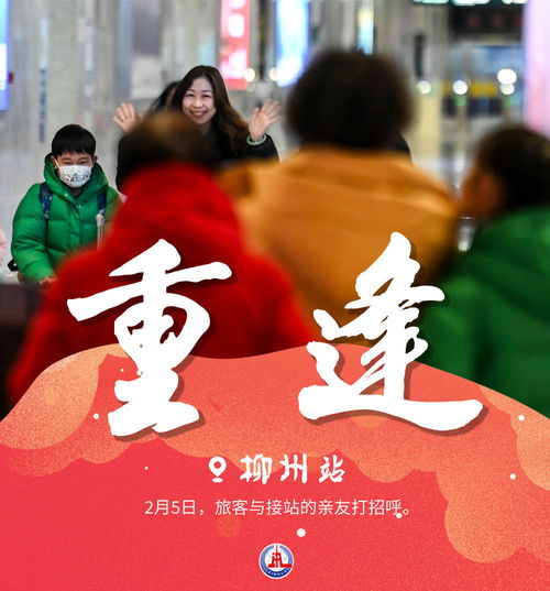 除夕将至，各地交通部门多举措护航旅客出行路