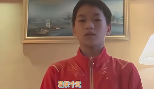 全红婵的新年愿望：从大满贯到平凡心愿