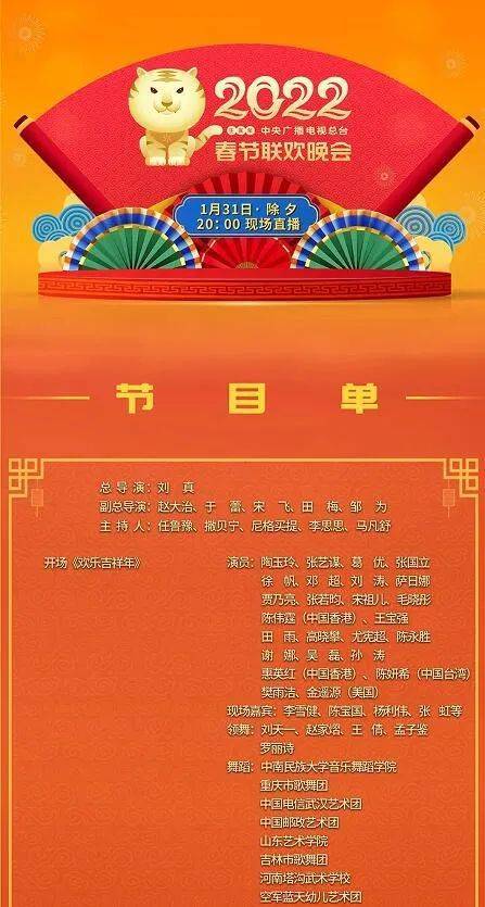 春晚节目单上好多童年回忆：那些年我们一起追过的春晚