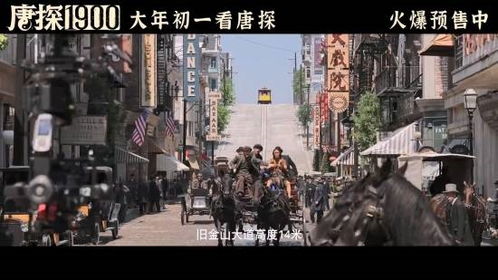 《唐探1900》预售总票房破2亿：一场华裔部落猎人的传奇之旅