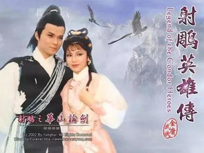 《射雕英雄传：侠之大者》预售破3亿，经典武侠IP再现辉煌