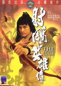 《射雕英雄传：侠之大者》预售票房进中国影史前五，我见证了一部经典武侠电影的崛起