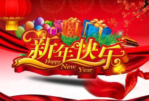 于适新年祝福：明星们的新春寄语与美好期许
