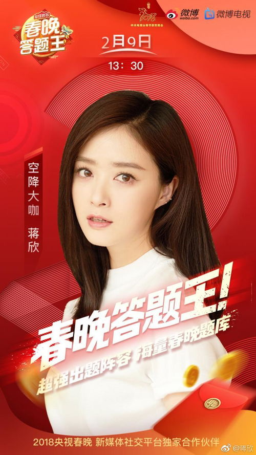 蒋欣春晚真美：从发福到惊艳复出的华丽转身