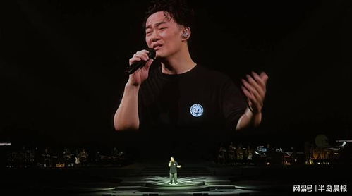 陈奕迅的真唱传奇：13年的等待与感动
