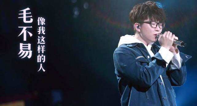 毛不易像极了i人回家过年：平凡游子的归乡之旅
